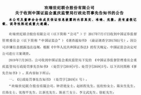 被曝4年财务造假遭处罚 欢瑞世纪股价却强势涨停了？