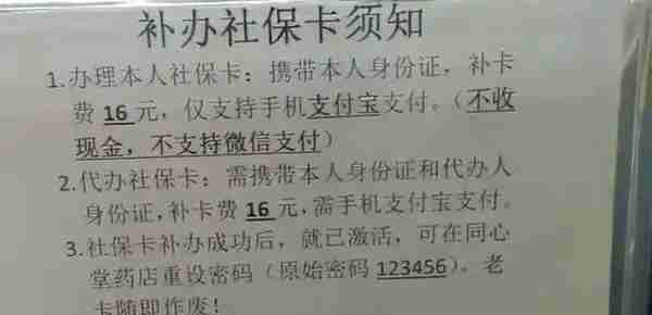 不收现金？补办社保卡只能用支付宝遭质疑，相关部门回应