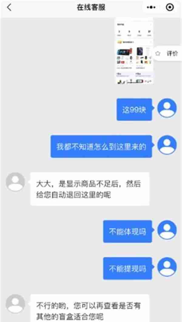 折价太低，钱难提现，“盲盒回收”是后悔药还是无底洞的套路？