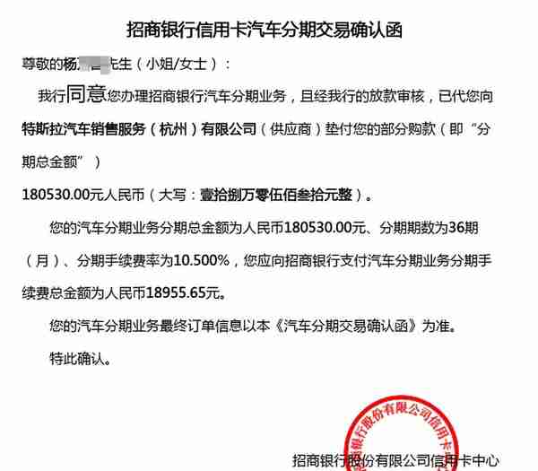 买特斯拉遇上贷款，消费者质疑被招商银行“汽车分期”坑了