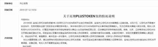 停止提现已快两个月！Plus Token 是“币圈余额宝”还是新型传销？