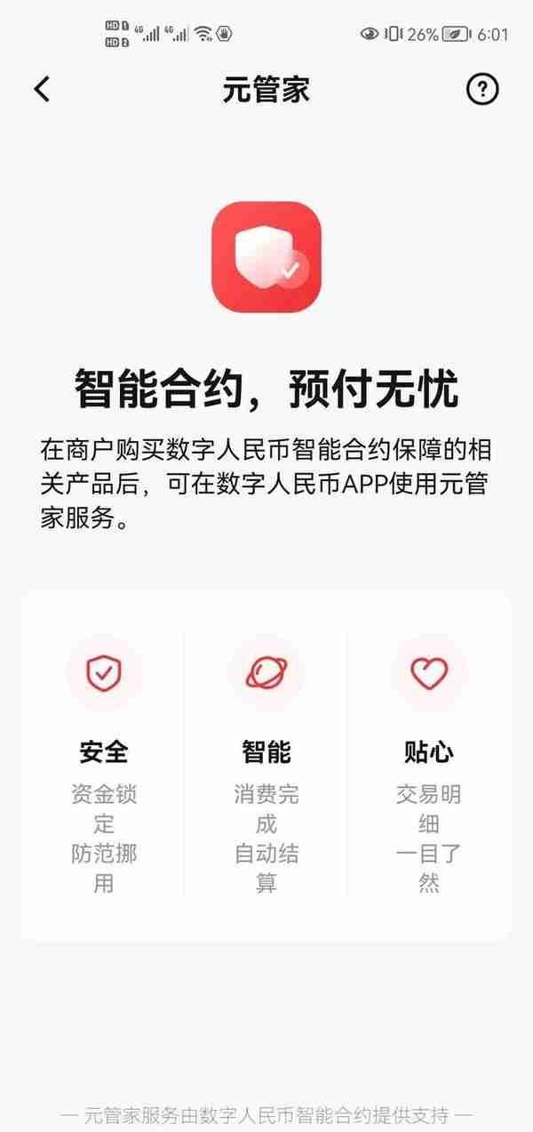 侃财邦｜办卡消费担心商家跑路？数字货币“元管家”来了