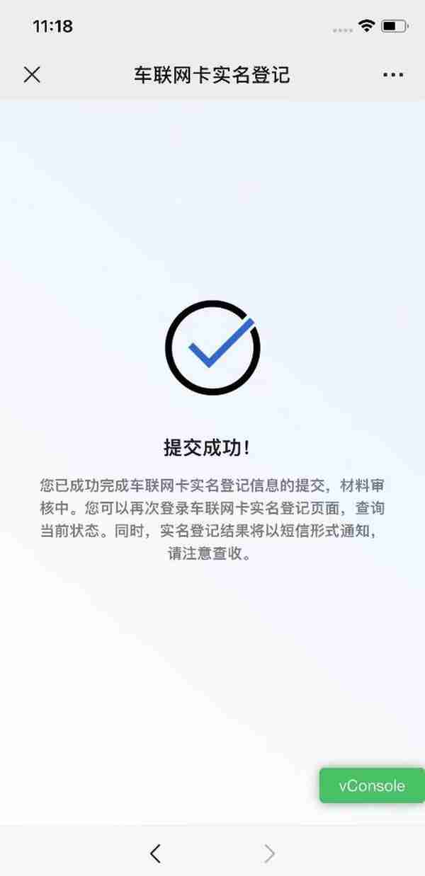 您的车联网卡实名认证了吗？