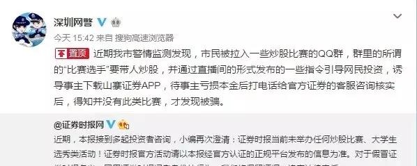 “炒股大赛选手”带人入场？实则钓鱼APP骗取资金！