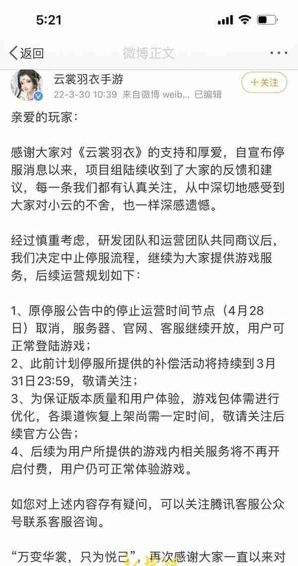 男子起诉游戏运营商停服案审结，网络游戏虚拟财产该不该被保护？