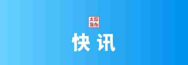 感受出行变化！太原市民参观体验“智慧公交”