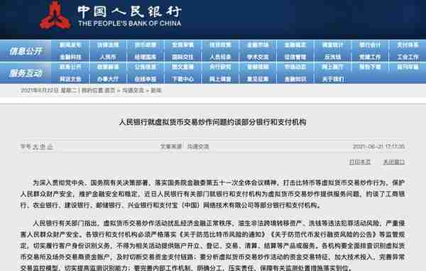 围剿虚拟货币！央行约谈5家银行和支付宝，全面排查封禁相关账户