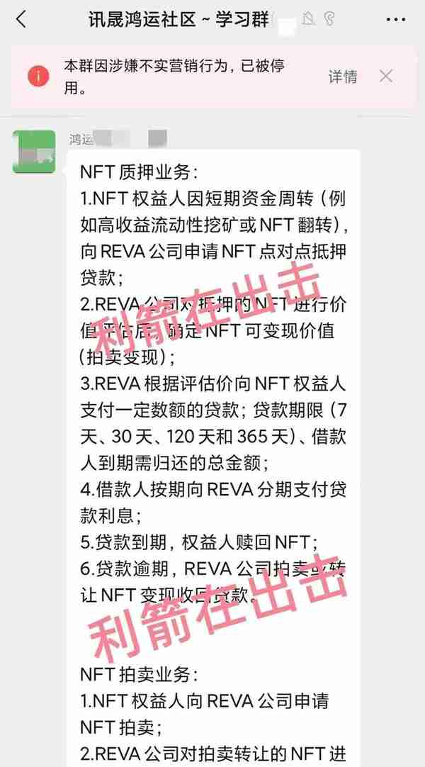 “智天股权”、“二五财团”、“碳中和”、等21个网络项目陷阱