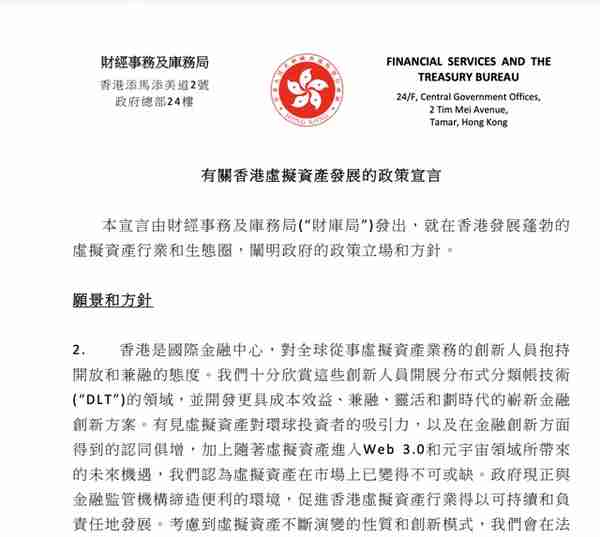 「链得得快评」香港《宣言》：尝试性大于开放性，虚拟资产合法交易迎转机