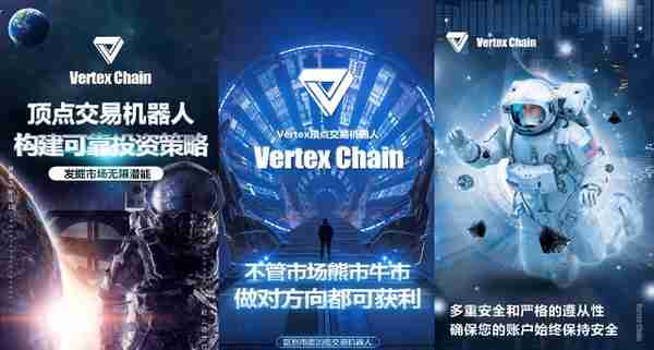 交易操作有门道！Vertex顶点交易机器人有哪些显著优势？