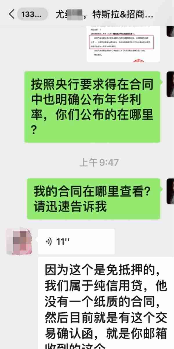 买特斯拉遇上贷款，消费者质疑被招商银行“汽车分期”坑了