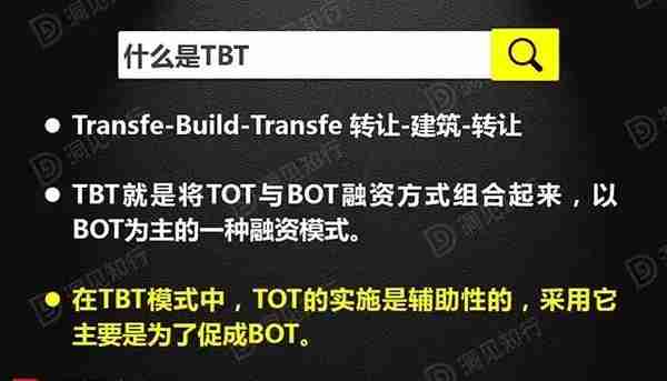 PPP、BOT、BT、TOT、TBT：这下全明白了