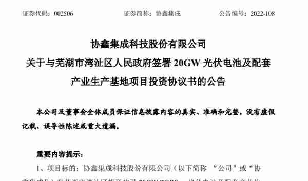 协鑫集成：拟80亿元投建TOPCon光伏电池及配套产业生产基地项目