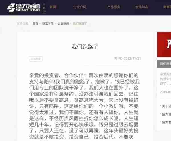 200亿金融企业爆雷！老板公然叫嚣“我们跑路了”