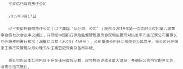 姚贵平出任平安信托董事长