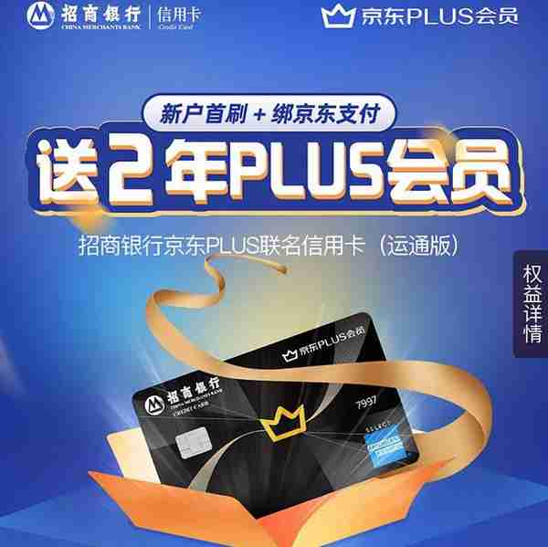 招行「京东PLUS联名信用卡」独家上线