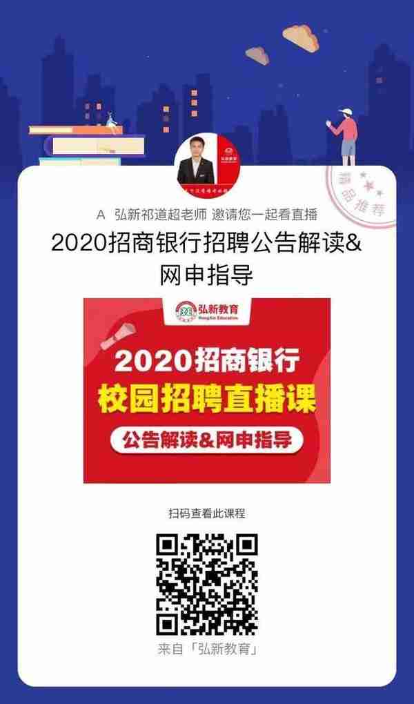 2020「招商银行」校园招聘公告