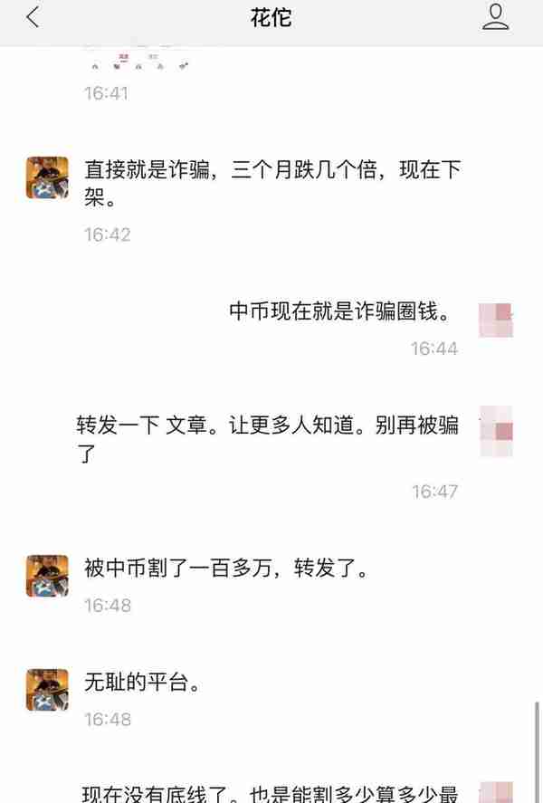 曝光丨ZB中币交易所联合庄家割韭菜，暴跌归零，还删除交易记录