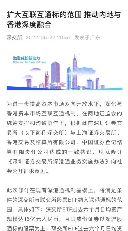 周末重磅！证监会重大宣布：内地与香港ETF互联互通来了！哪些入围？怎么买？额度多少？8问8答全看懂