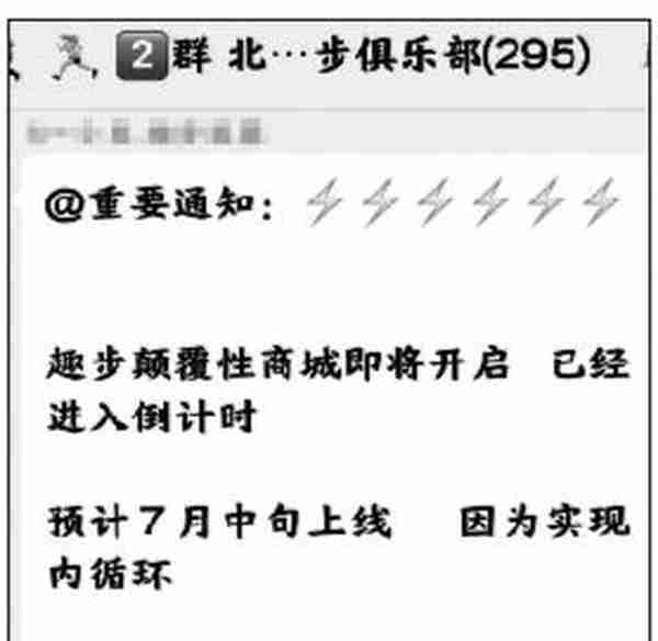 走路就能赚钱？“趣步”APP经营模式被质疑是传销