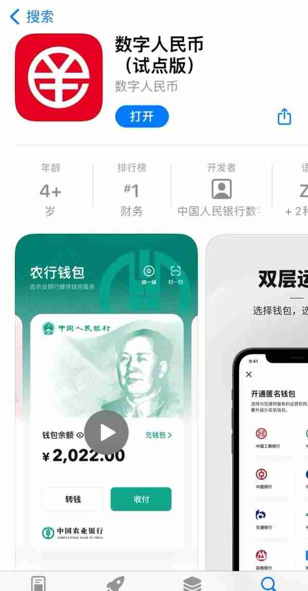 1月4日上架！数字人民币App