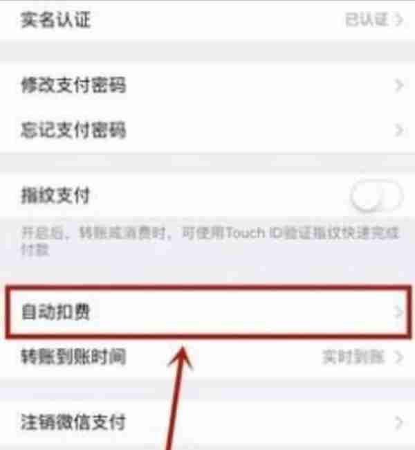 教你如何关掉自动扣费，防止卡里余额偷偷溜走