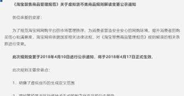 淘宝网发布公告 全面禁售虚拟货币