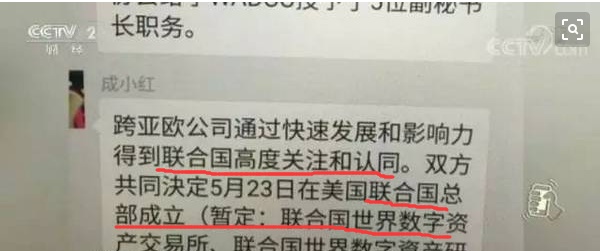 “亚欧币”狂骗40亿！“只涨不跌”的真相是这样的……