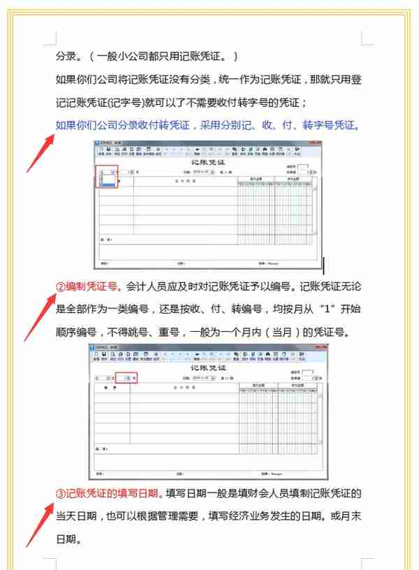 财务主管精心整理的这套金蝶用友操作流程，从建账到凭证，太全了