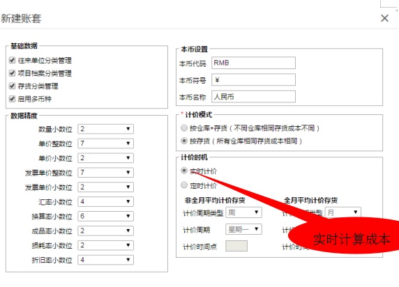 用友软件T+之系统管理