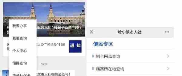 @哈尔滨市民，哈尔滨人社这些事，可以这样办