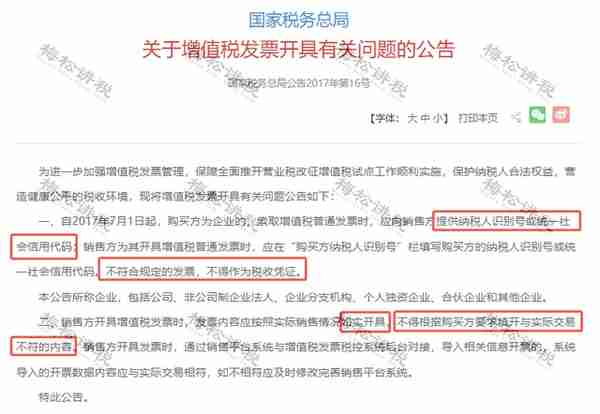 涉嫌虚开！上市公司董事长被逮捕！会计做账一定注意这15种发票！