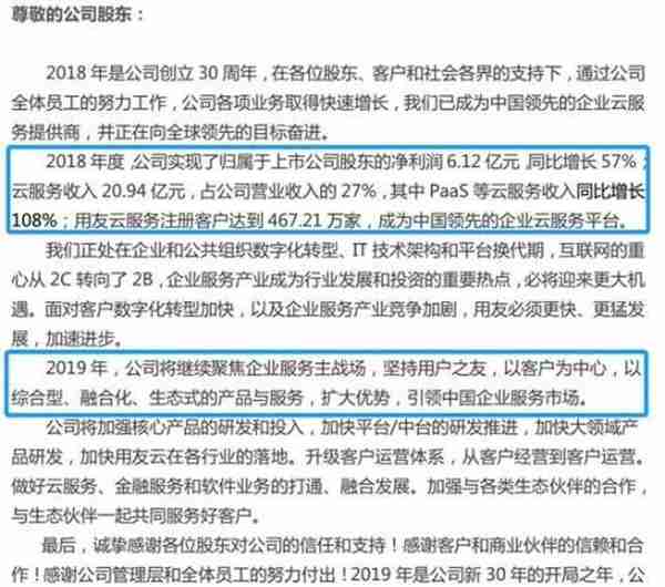 如何阅读年报掘金？——以用友网络2018年年报为例