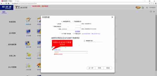 畅捷通T+操作手册--新建账套