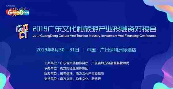 资本来了之东莞信托——100+知名机构云集本届对接会