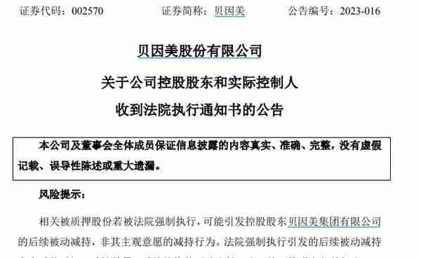 “国产奶粉第一股”又出事！贝因美控股股东被判赔超3亿，深交所关注函质疑信披及时性