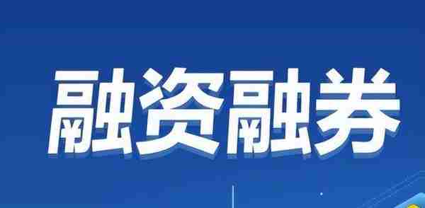 2023年股票交易费率，融资融券利率，多少最低一文看懂！