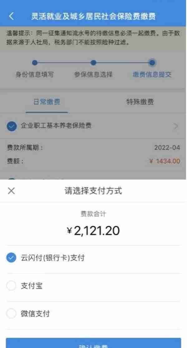 错过批扣期限怎么办？灵活就业人员社保费线上申报缴纳六种方式