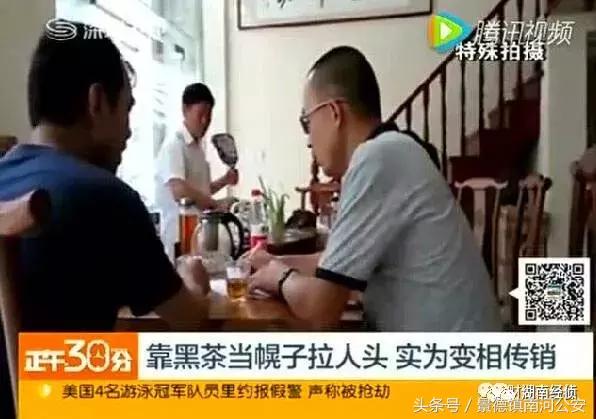 公安经侦提醒：这些都是传销（附名单），沾上就血本无归！