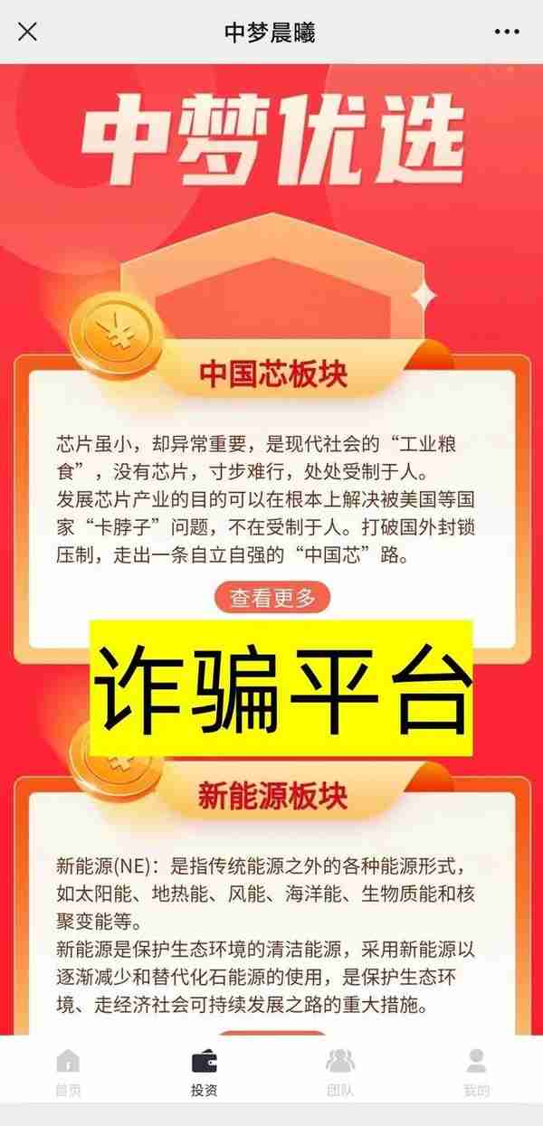 警惕！这几十个互联网项目有被骗风险！