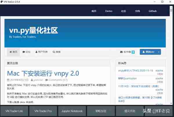 量化交易入门，搭建开源免费量化交易平台—VNPY实现期货交易