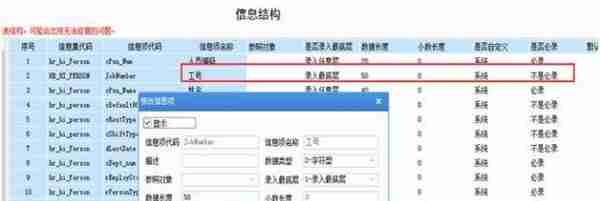 用友U8人员档案“工号”能否设置必录？