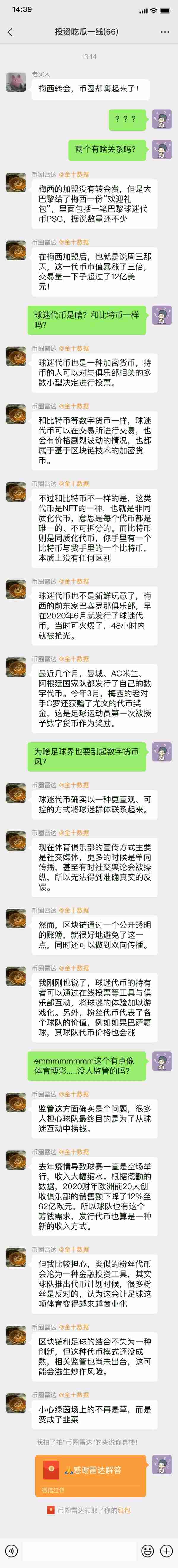 梅西转会意外引发币圈狂欢，为啥足球界也要刮起数字货币风？