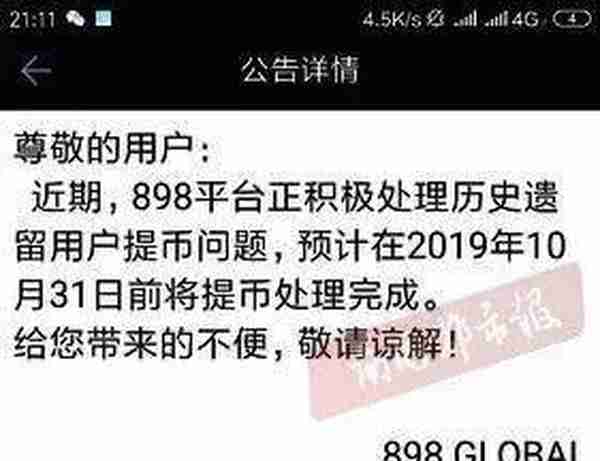 7名投资者通过海口某平台炒虚拟货币，账户里几十万取不出，平台方的回应醉了……