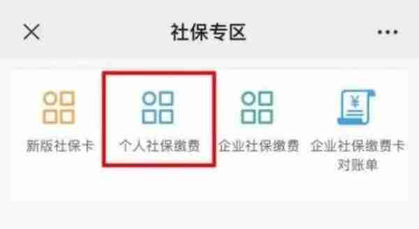 错过批扣期限怎么办？灵活就业人员社保费线上申报缴纳六种方式