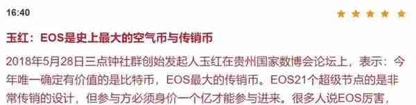 EOS是史上最大的传销币？