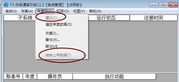用友T3财务软件学习之系统管理篇
