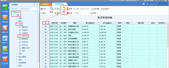 用友U8财务操作手册