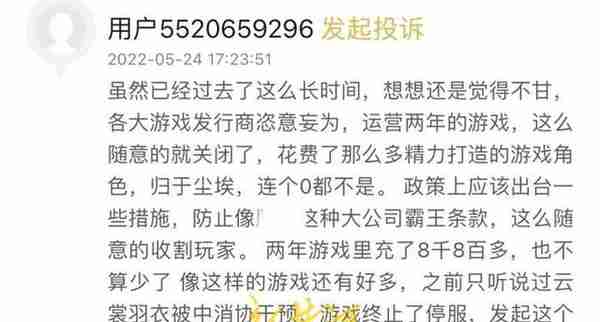 男子起诉游戏运营商停服案审结，网络游戏虚拟财产该不该被保护？