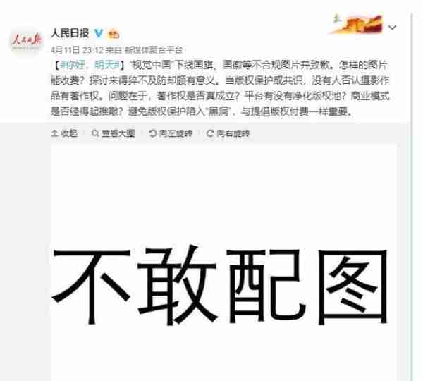 “买下”黑洞的视觉中国致歉！被网信办深夜约谈，网站无法登陆 更有百亿市值明天解禁